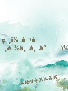 爸，公司都上市了，你還沒(méi)及格？